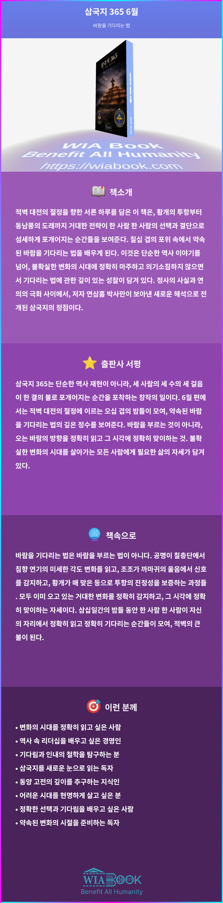 삼국지 365 6월 상세