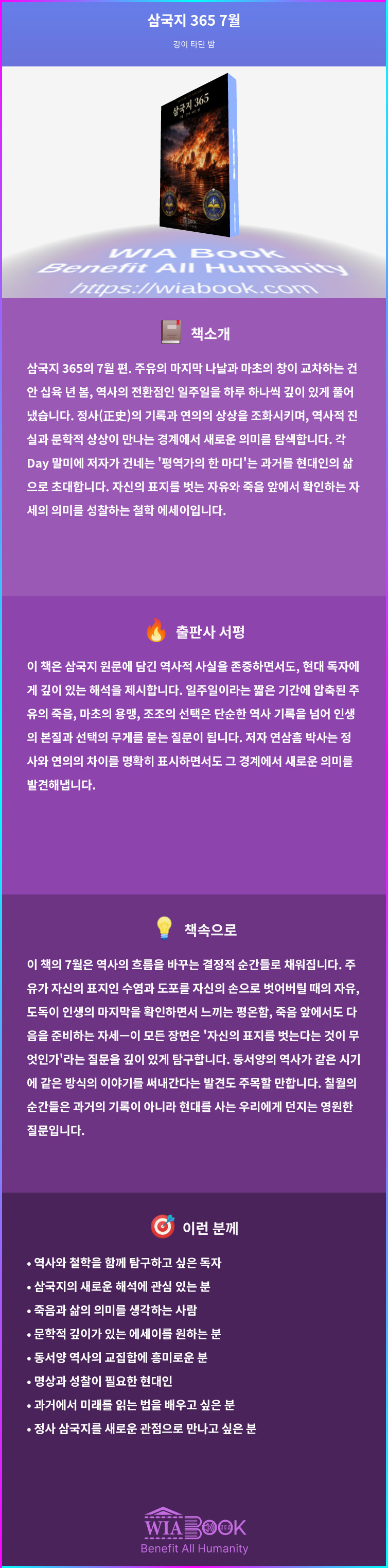 삼국지 365 7월 상세