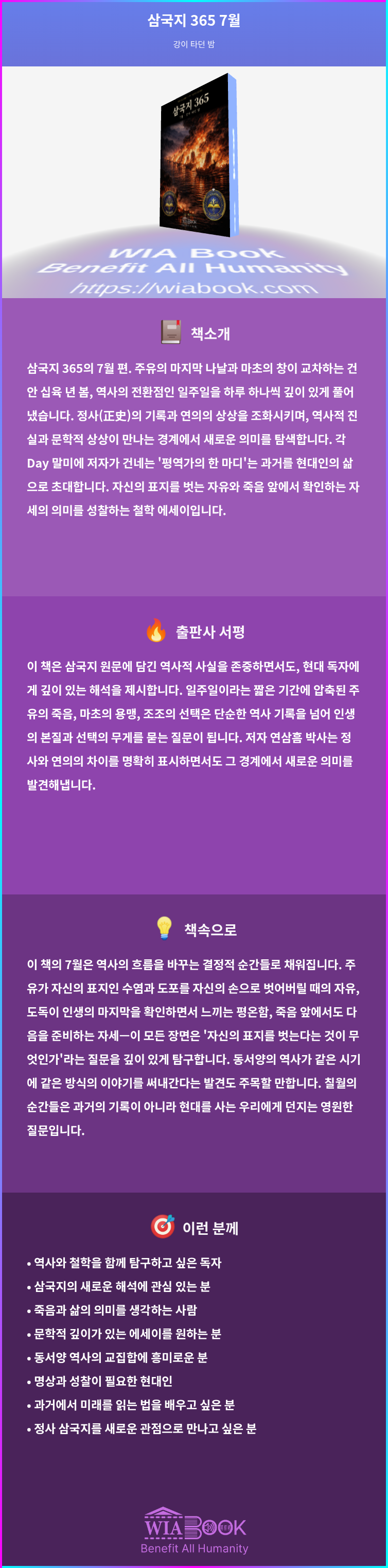 삼국지 365 7월 상세