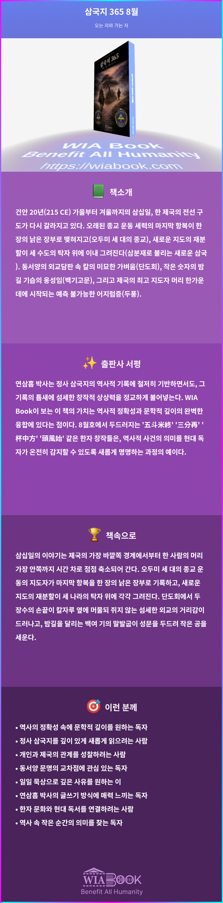 삼국지 365 8월 상세