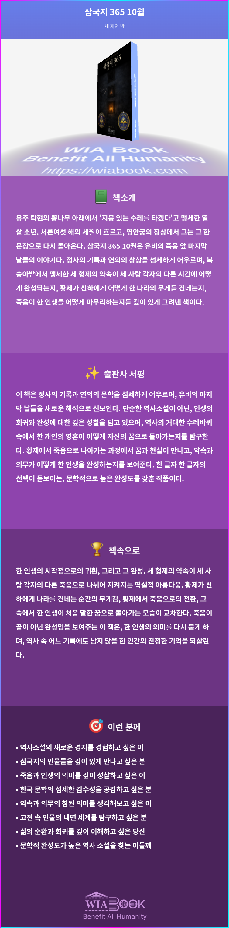 삼국지 365 10월 상세