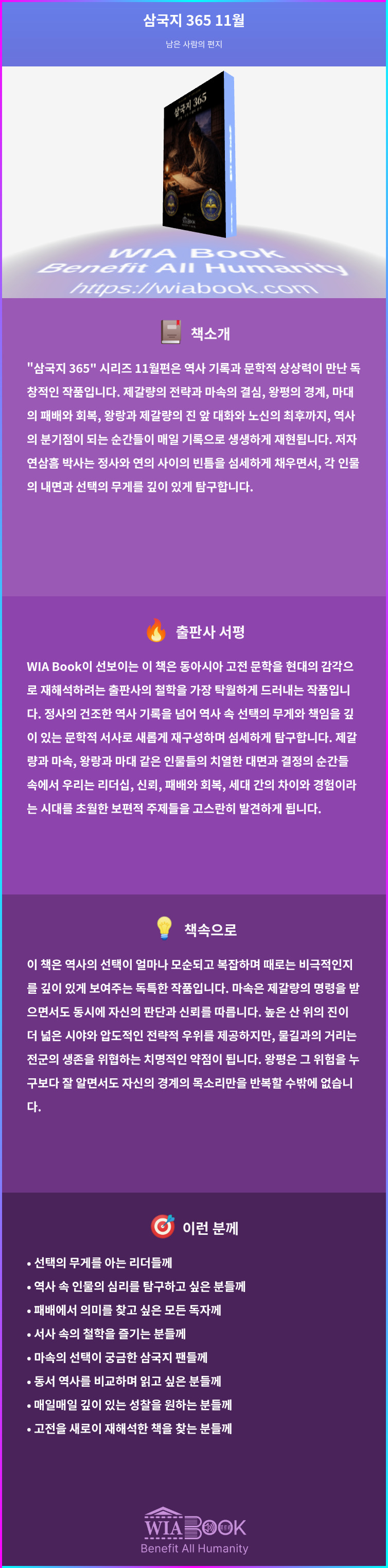 삼국지 365 11월 상세