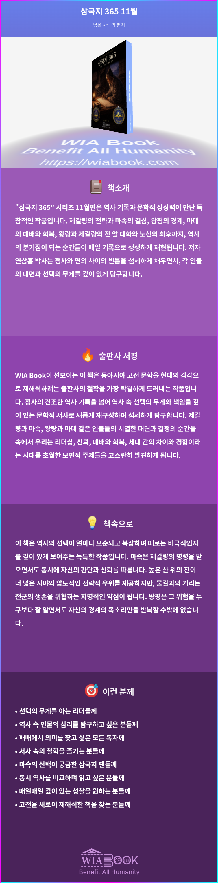 삼국지 365 11월 상세