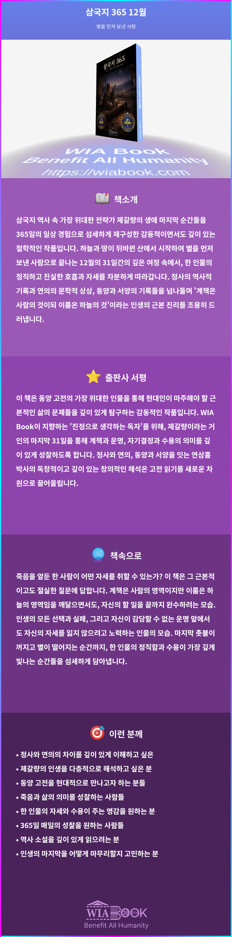 삼국지 365 12월 상세