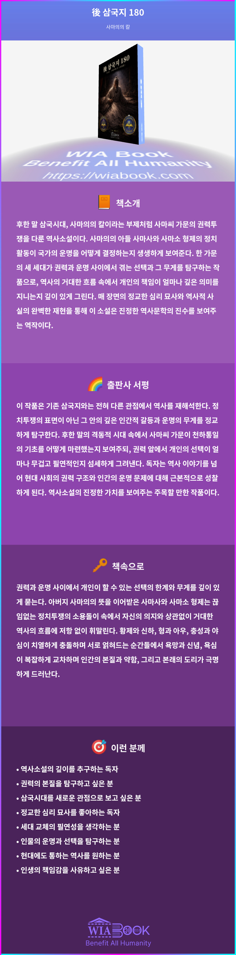 後 삼국지 180 상세