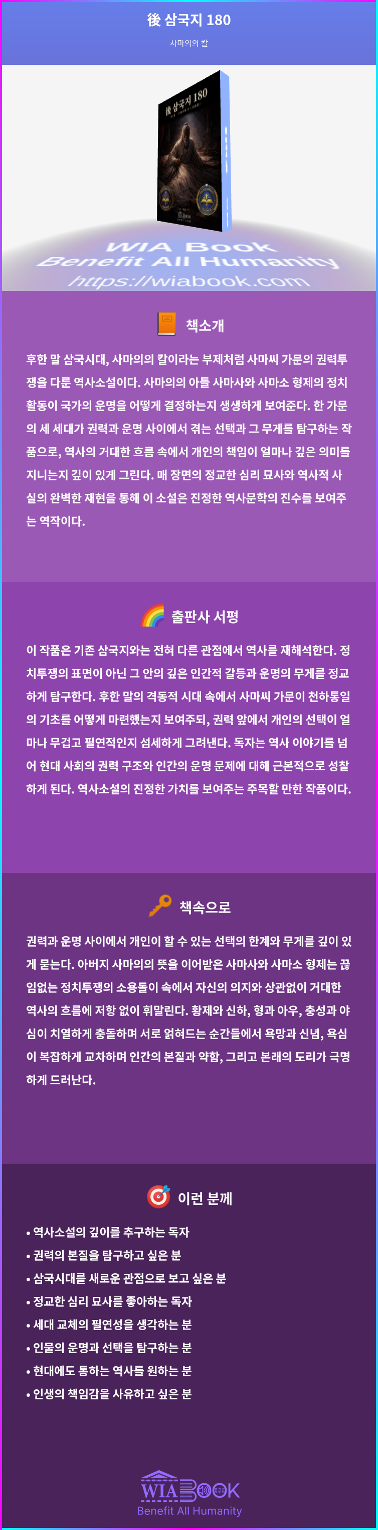 後 삼국지 180 상세