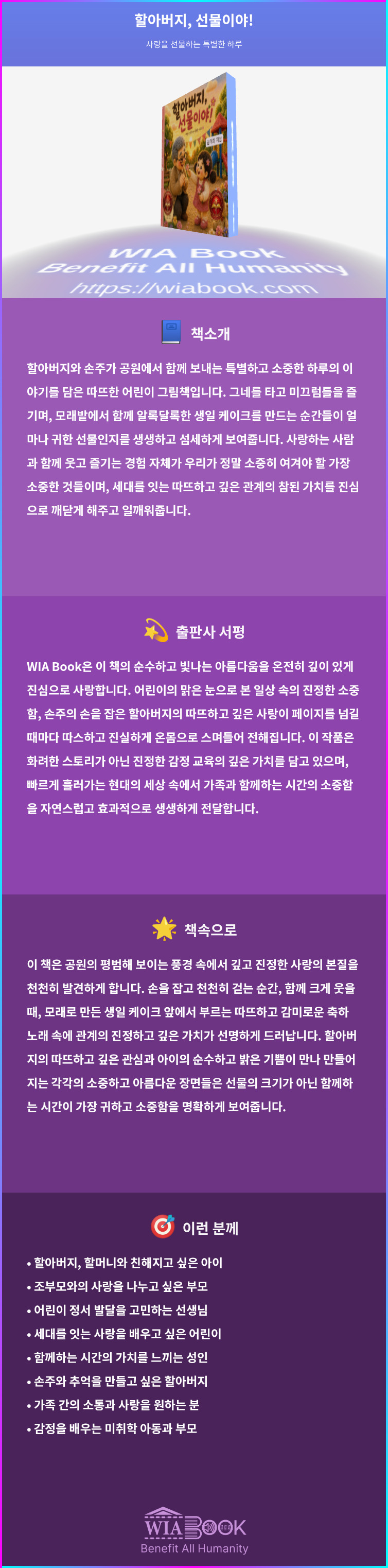 할아버지, 선물이야! 상세