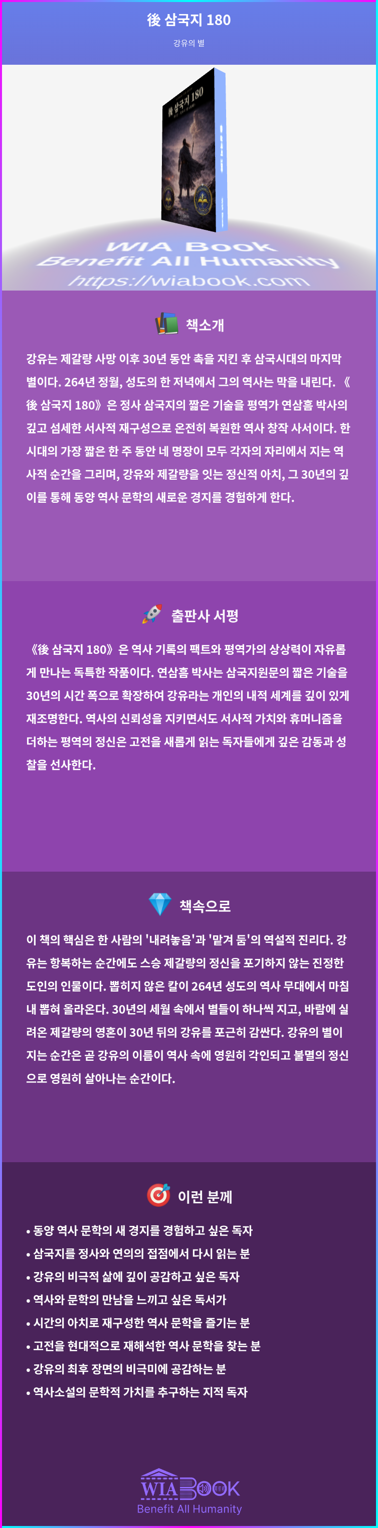 後 삼국지 180 상세