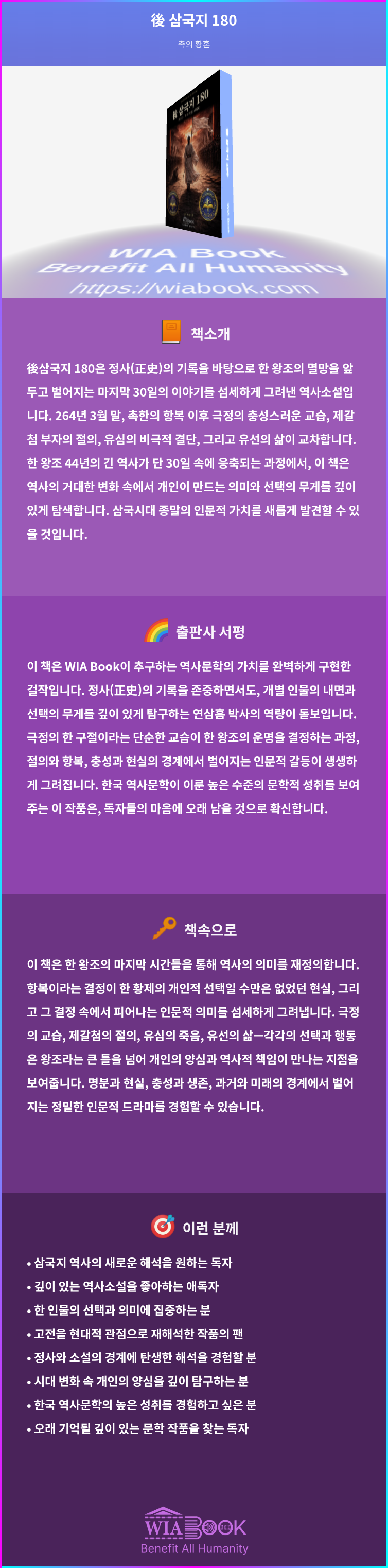 後 삼국지 180 상세