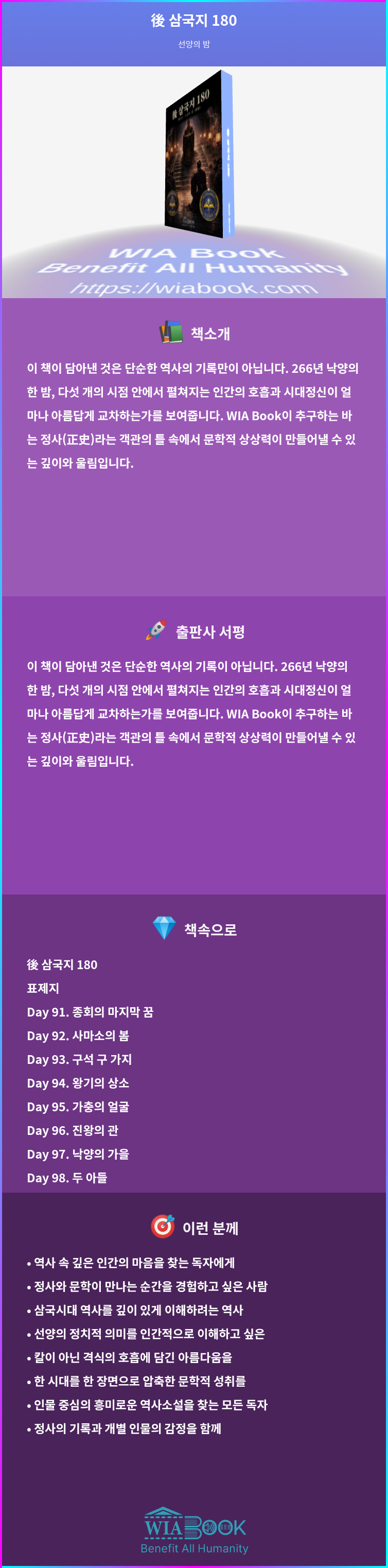 後 삼국지 180 상세