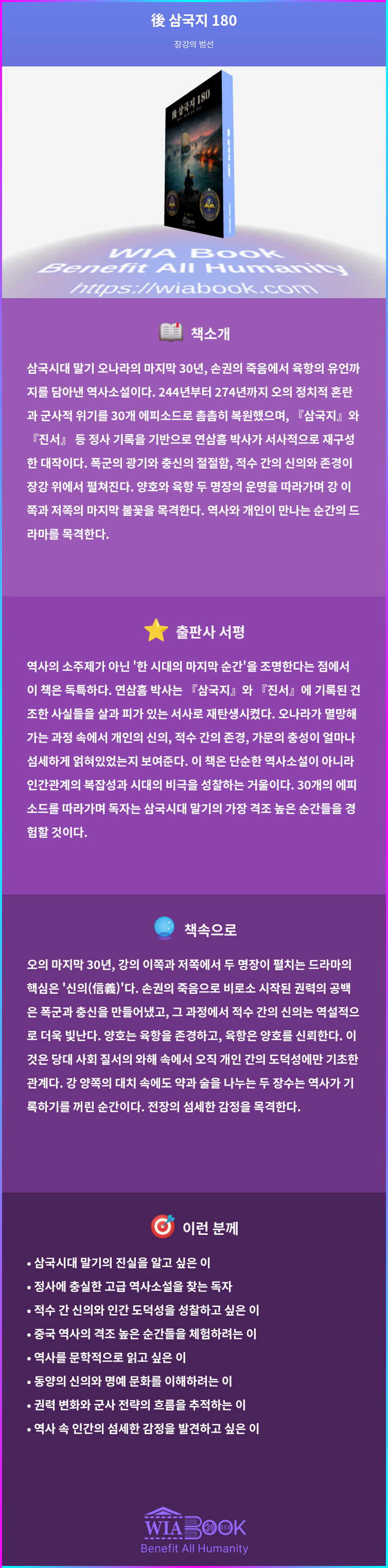 後 삼국지 180 상세