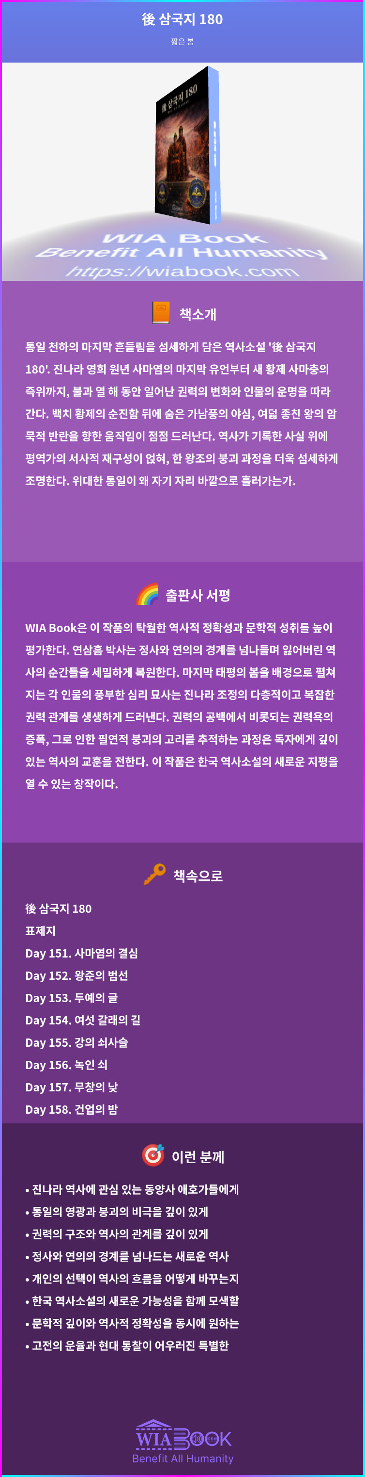 後 삼국지 180 상세