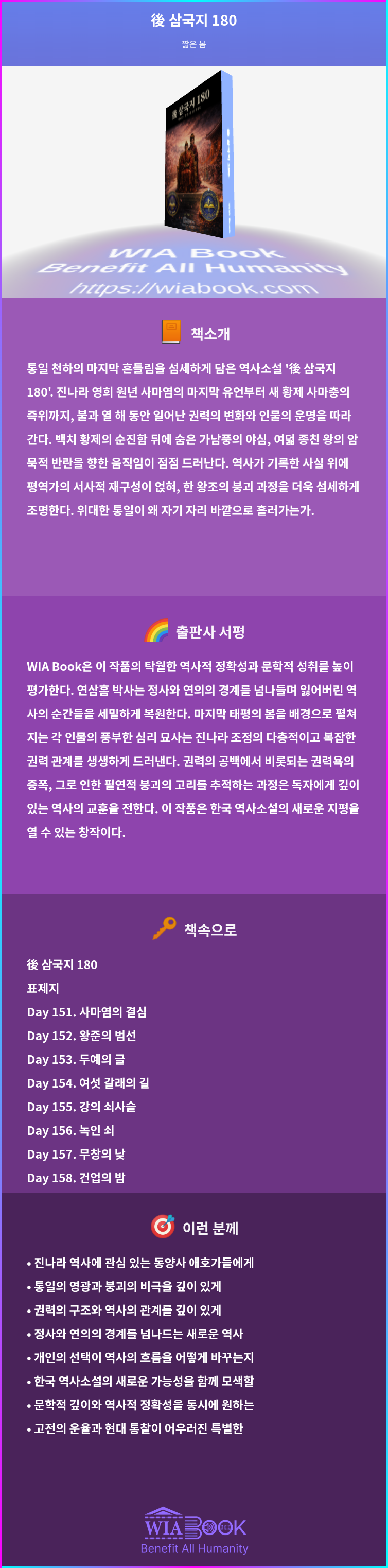 後 삼국지 180 상세