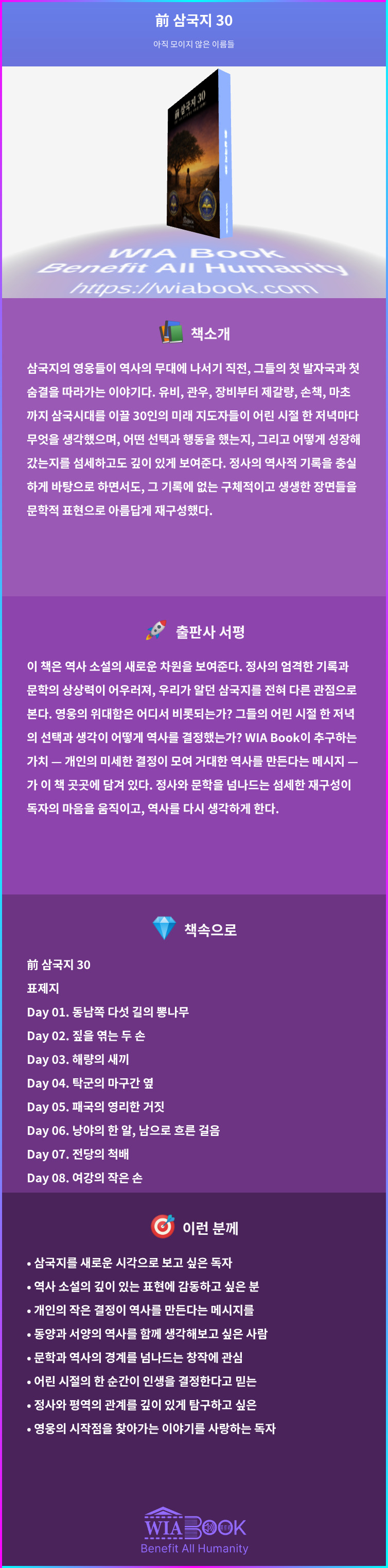 前 삼국지 30 상세