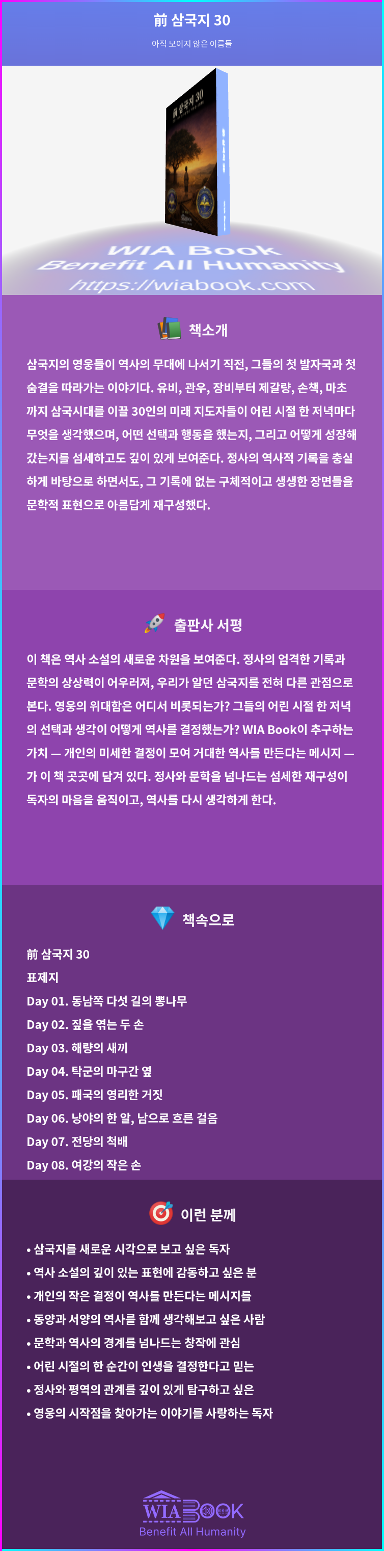 前 삼국지 30 상세