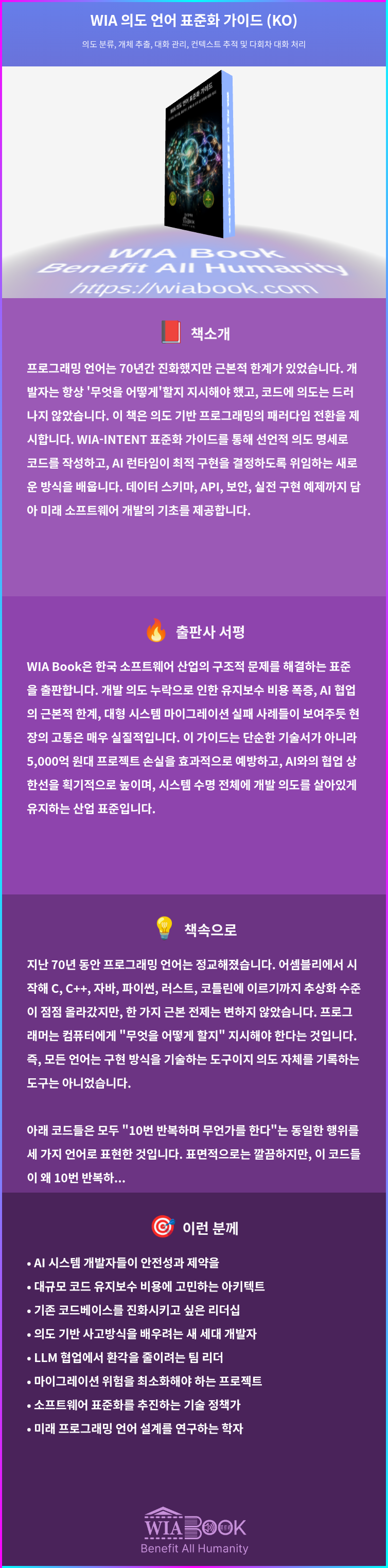 WIA 의도 언어 표준화 가이드 (KO) 상세
