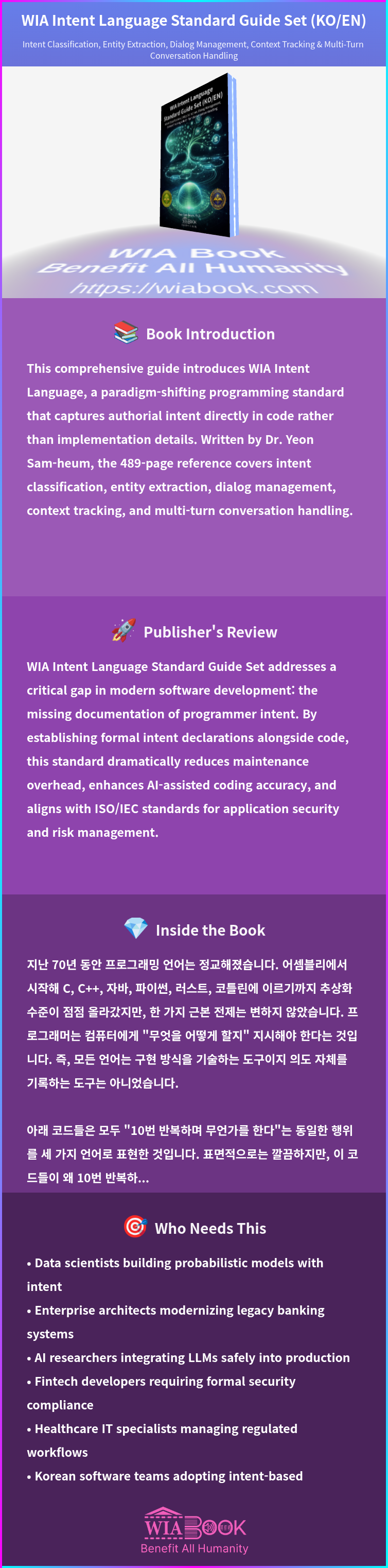 WIA Intent Language Standard Guide Set (KO/EN) 상세