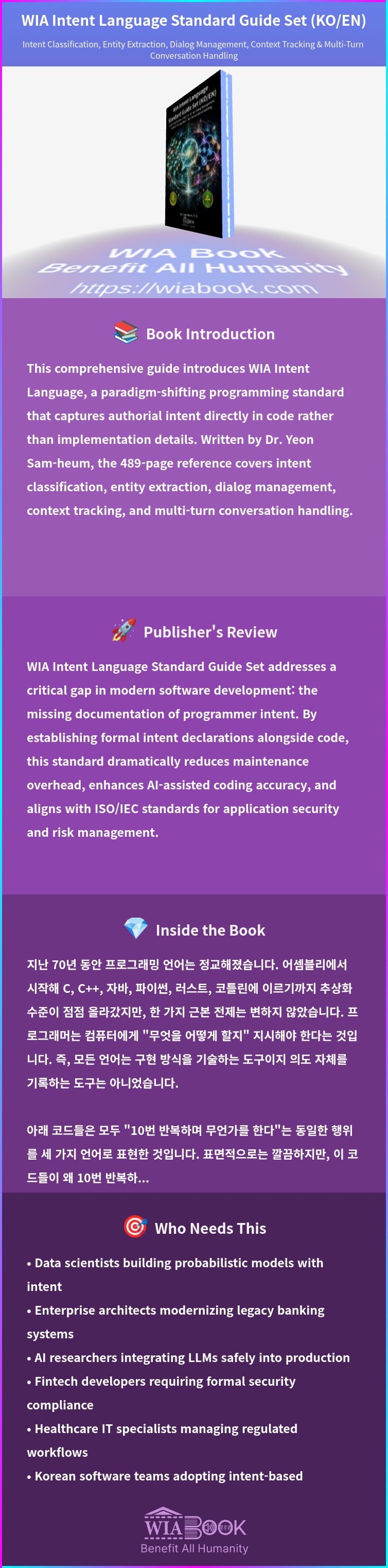 WIA Intent Language Standard Guide Set (KO/EN) 상세
