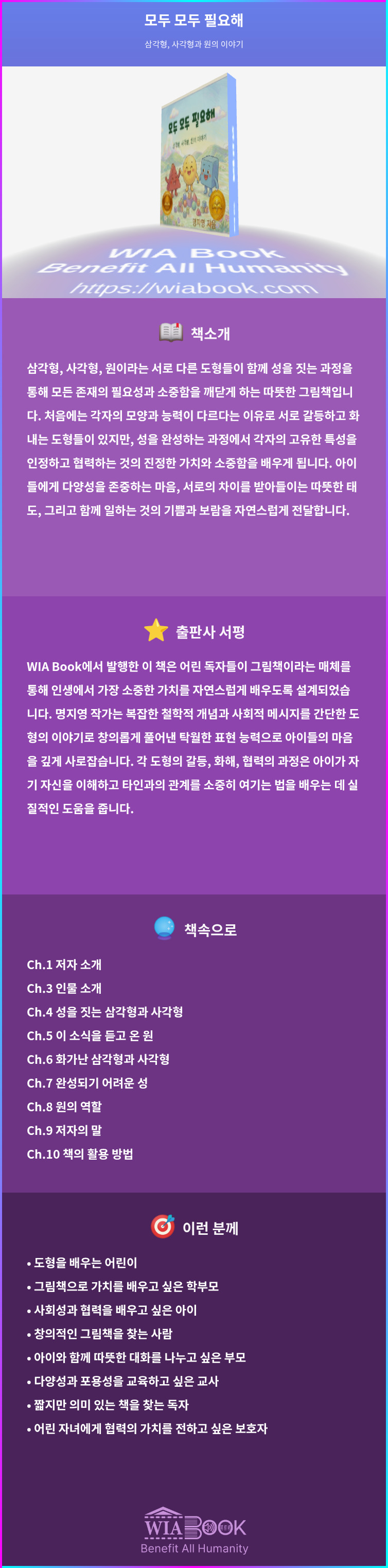모두 모두 필요해 상세