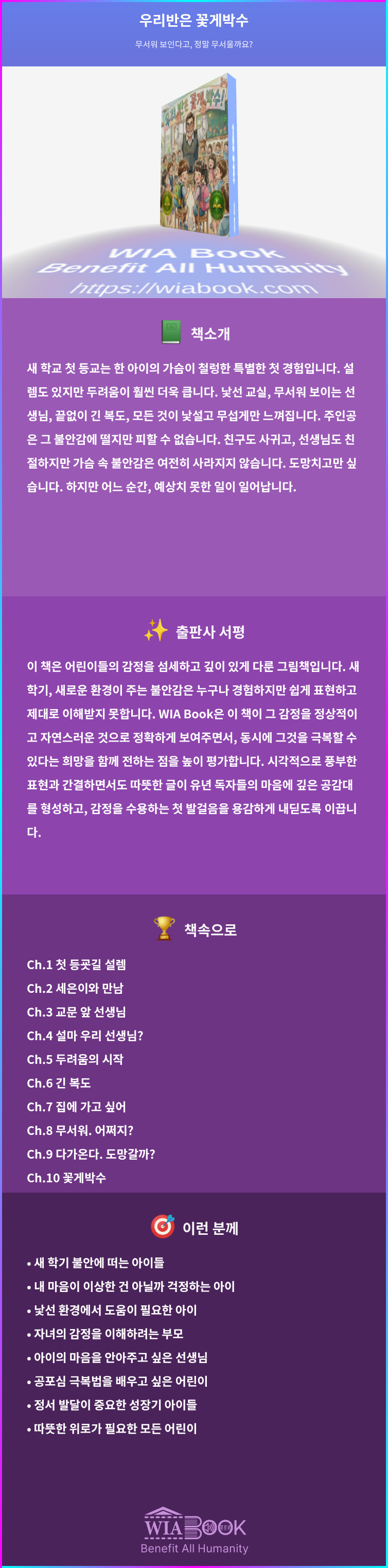 우리반은 꽃게박수 상세
