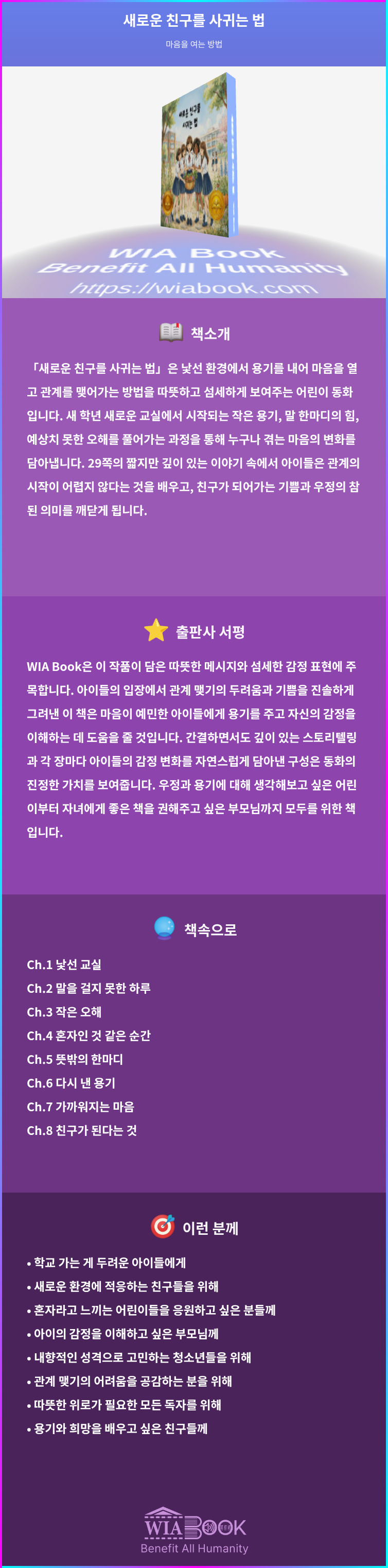 새로운 친구를 사귀는 법 상세
