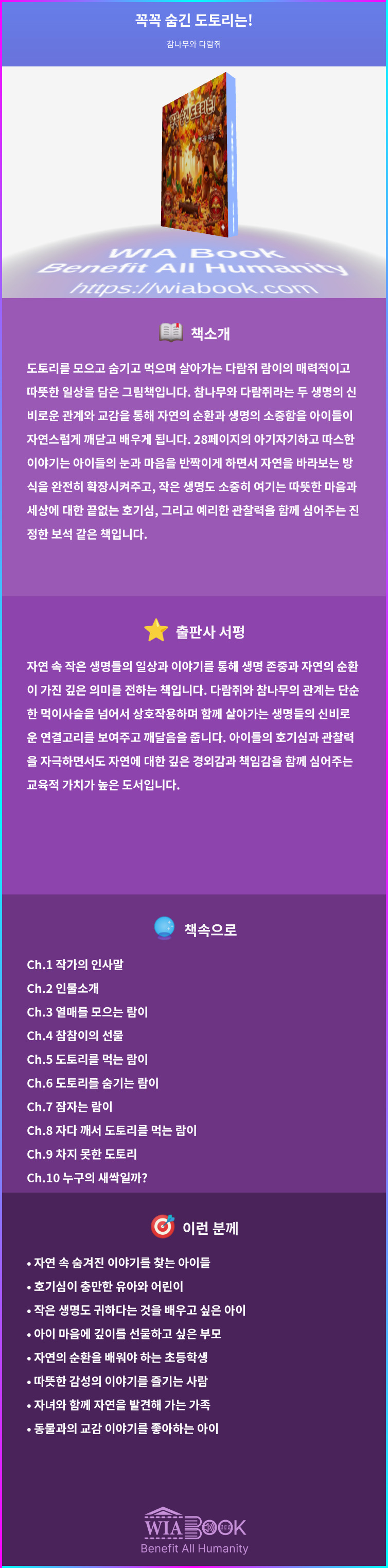 꼭꼭 숨긴 도토리는! 상세