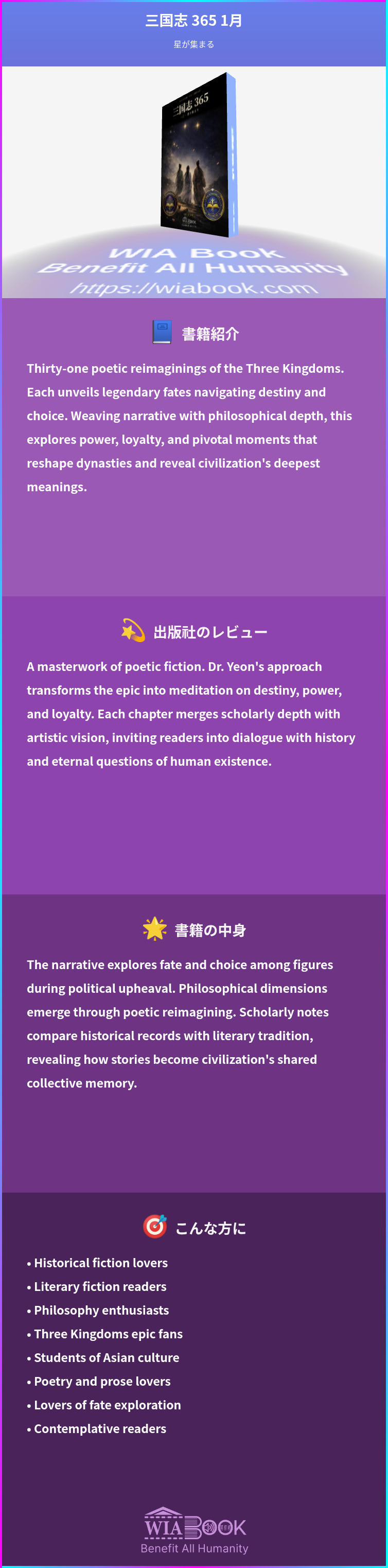 三国志 365 1月 상세
