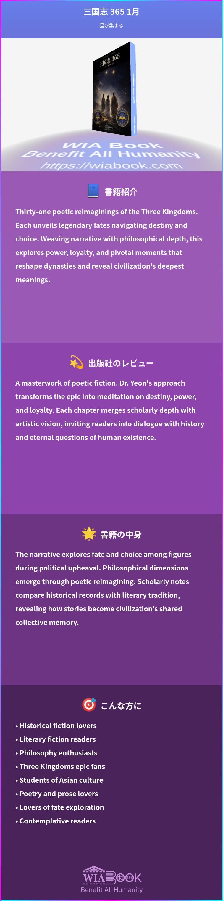 三国志 365 1月 상세