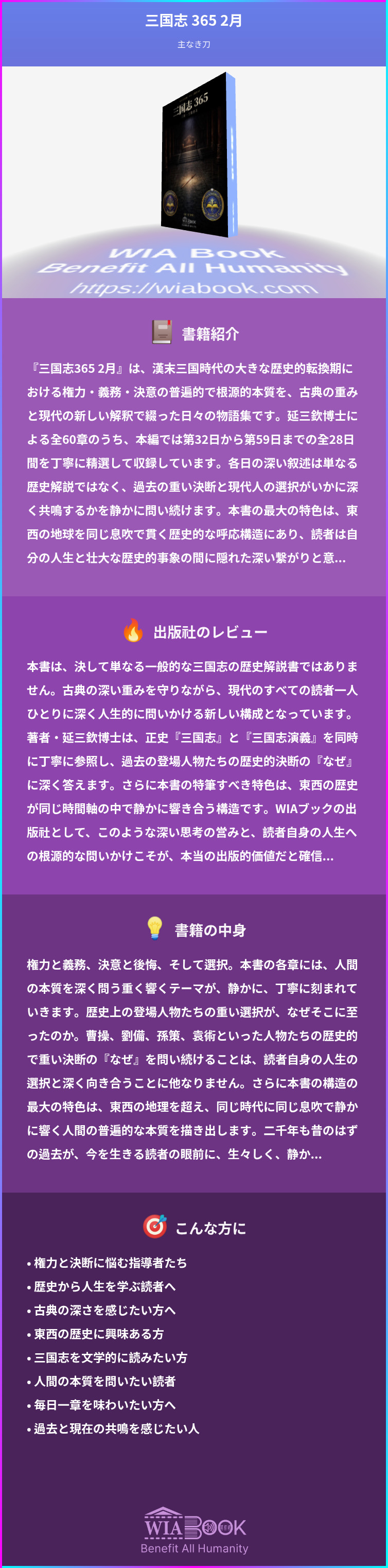 三国志 365 2月 상세