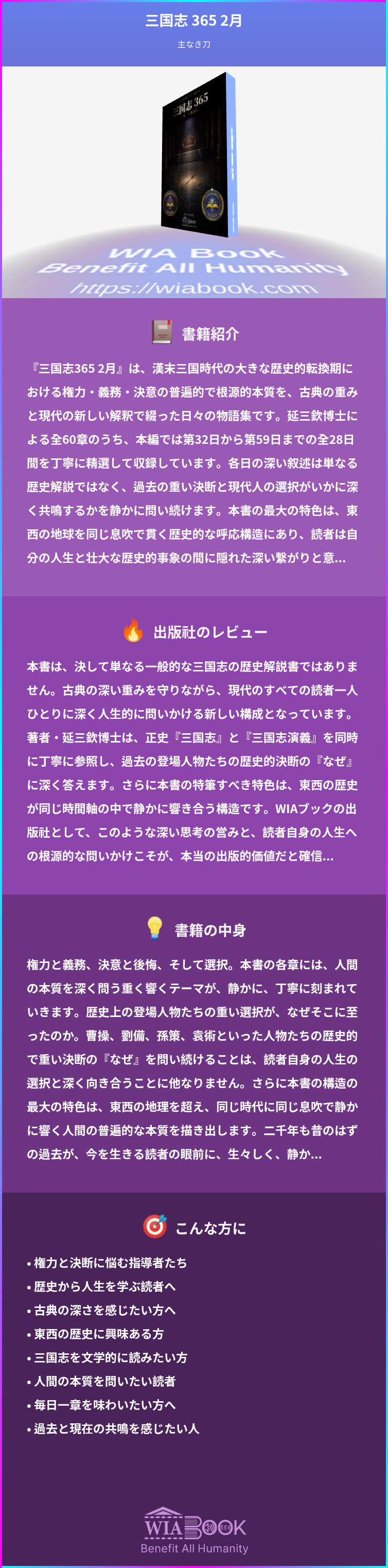 三国志 365 2月 상세