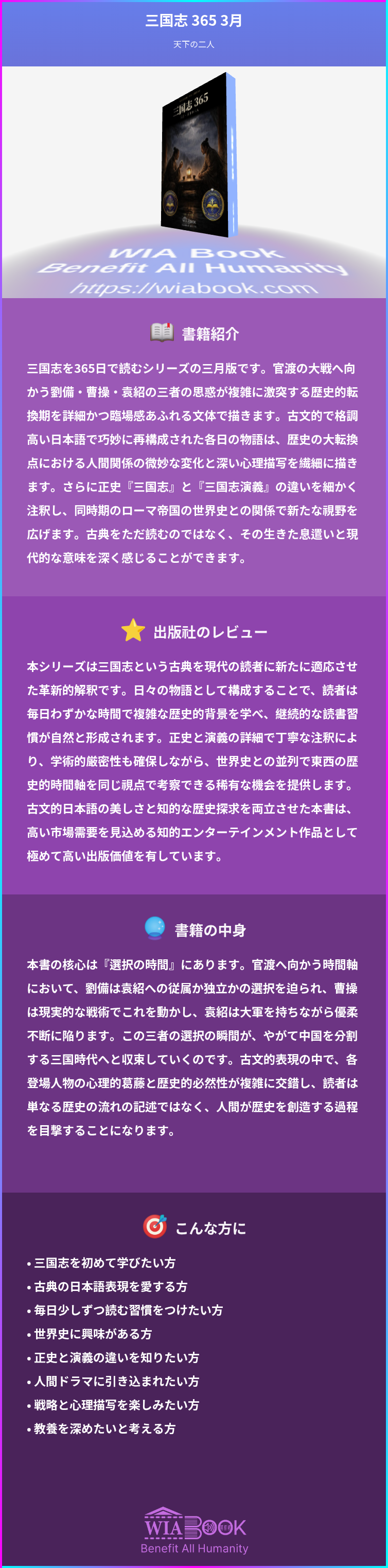 三国志 365 3月 상세