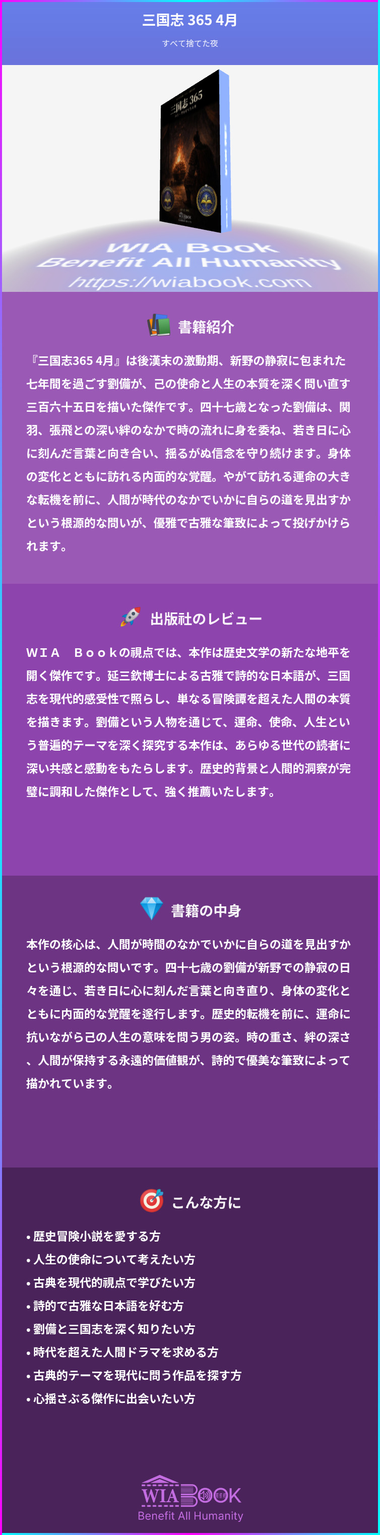三国志 365 4月 상세