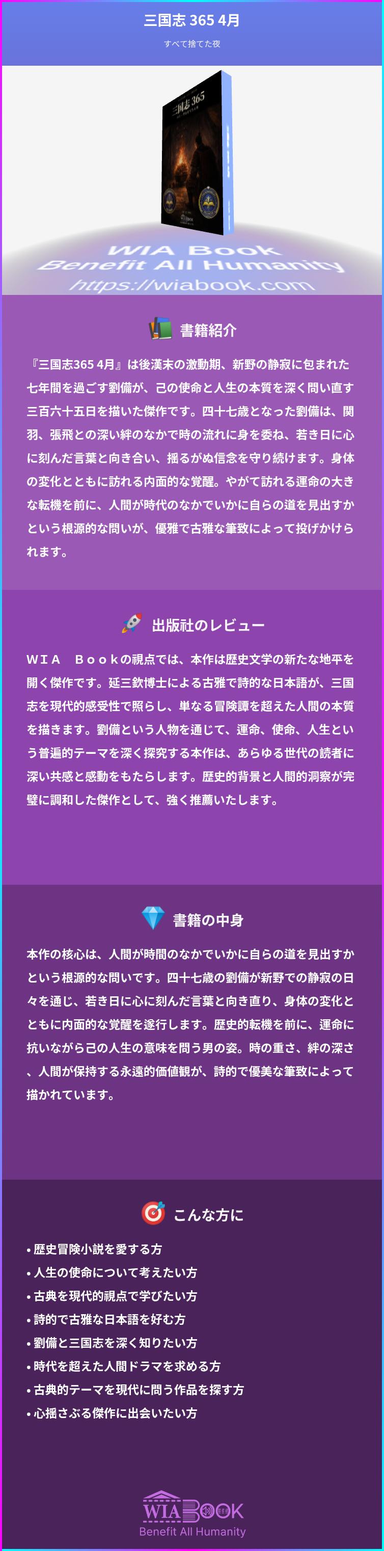 三国志 365 4月 상세