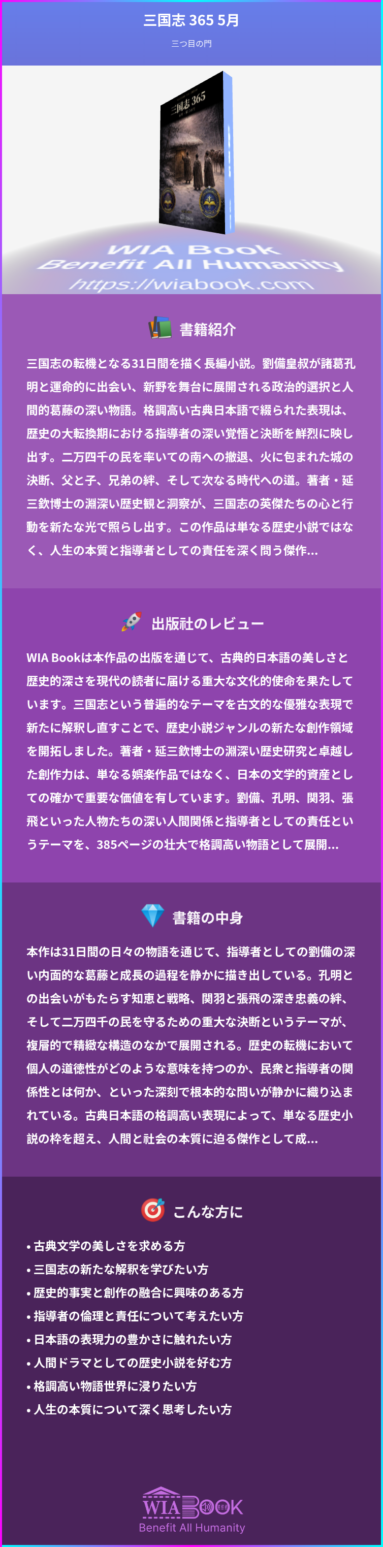 三国志 365 5月 상세