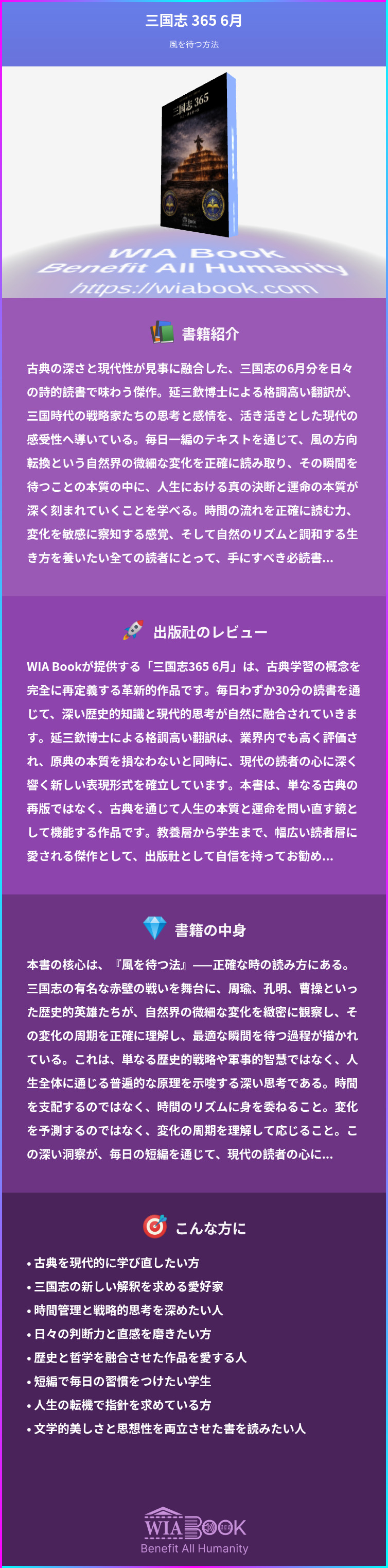 三国志 365 6月 상세
