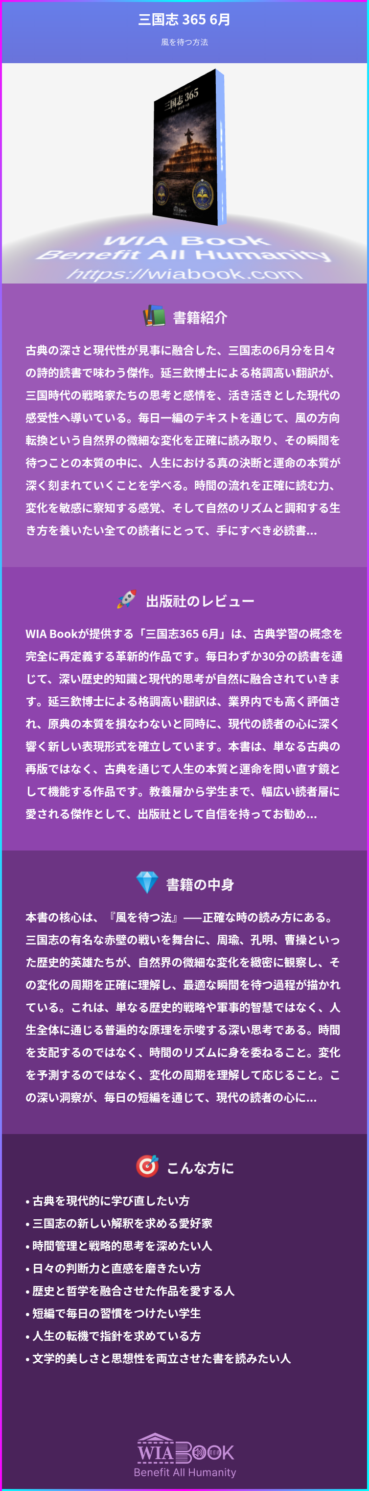 三国志 365 6月 상세