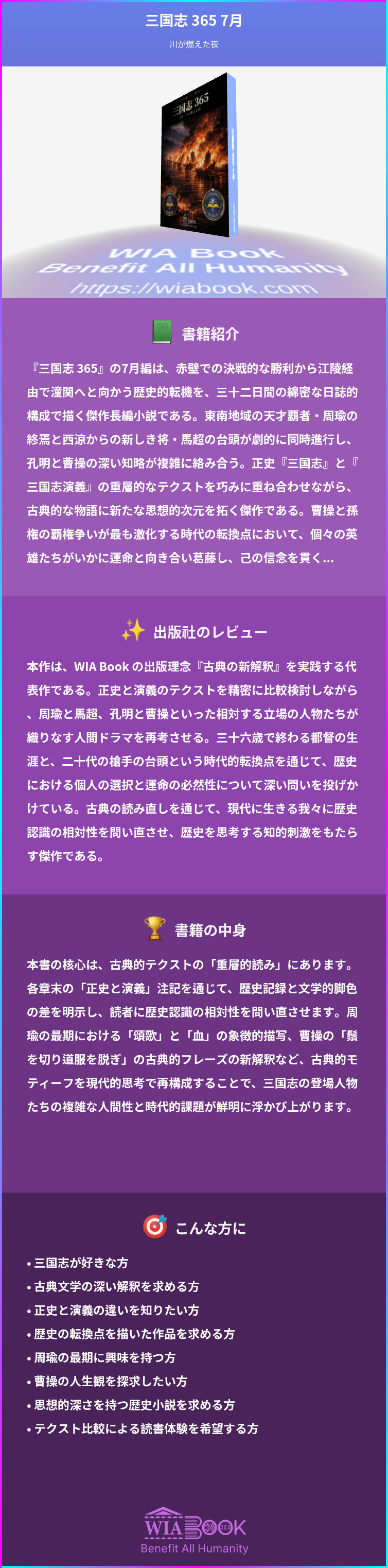 三国志 365 7月 상세