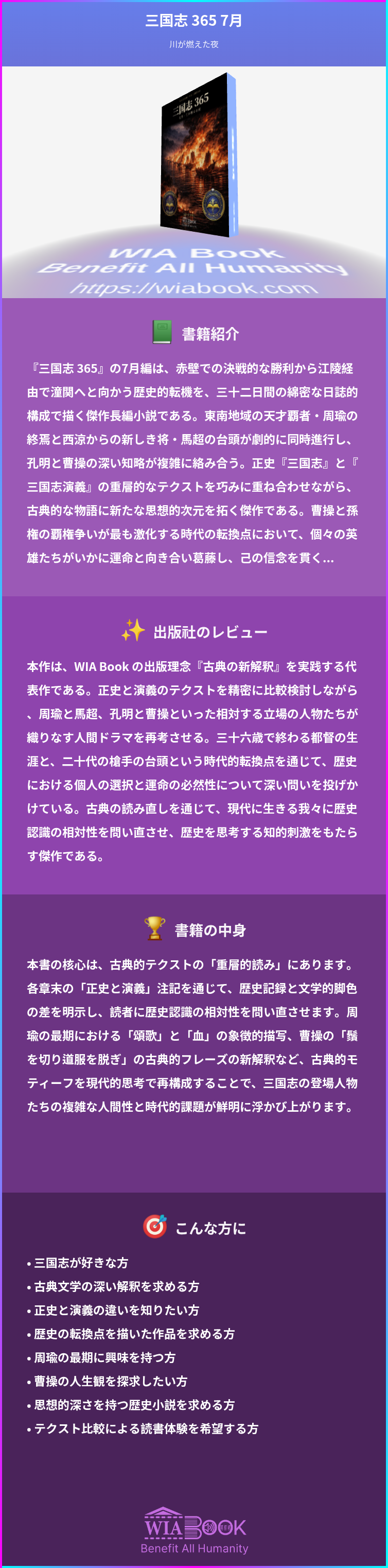 三国志 365 7月 상세