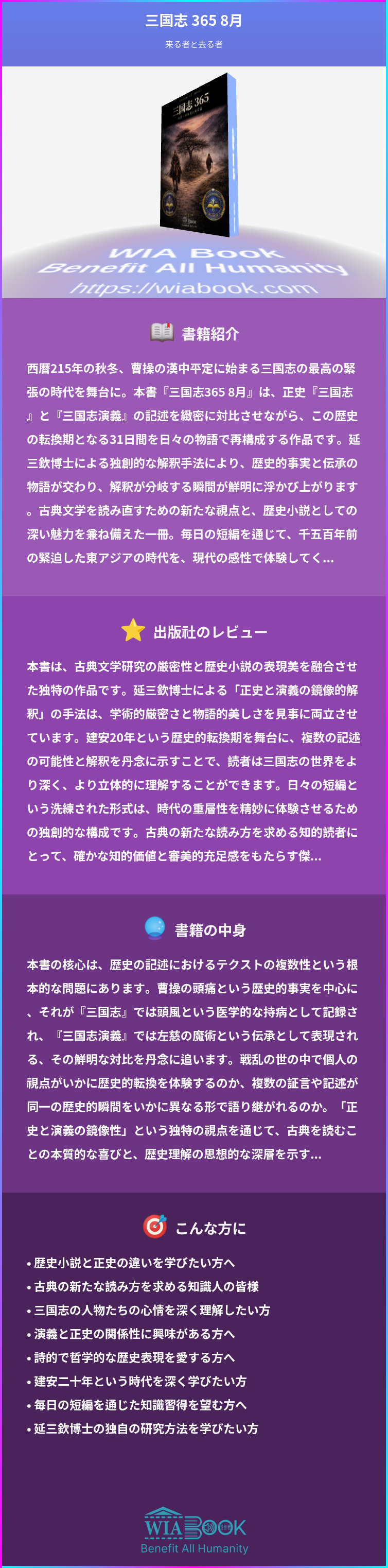 三国志 365 8月 상세