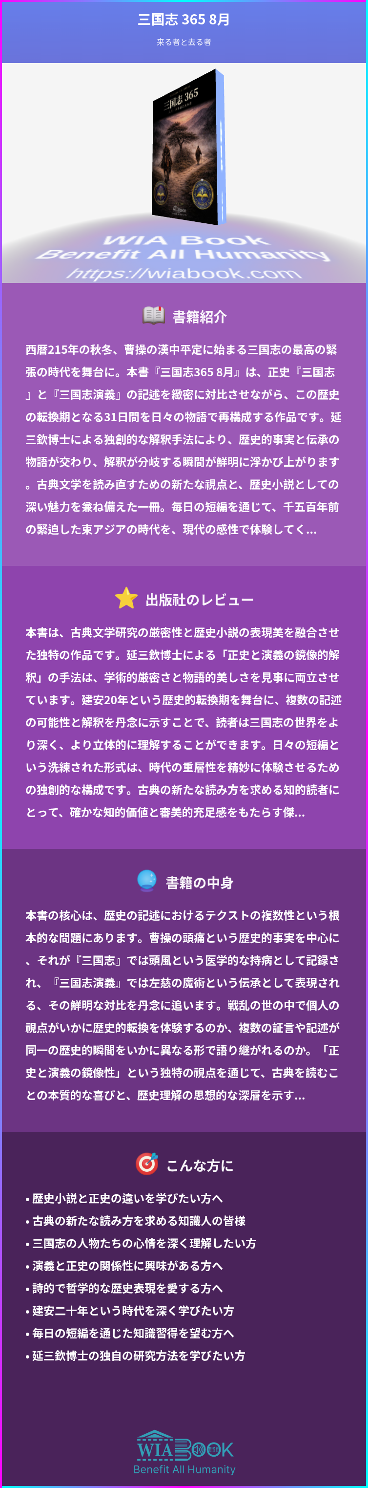 三国志 365 8月 상세
