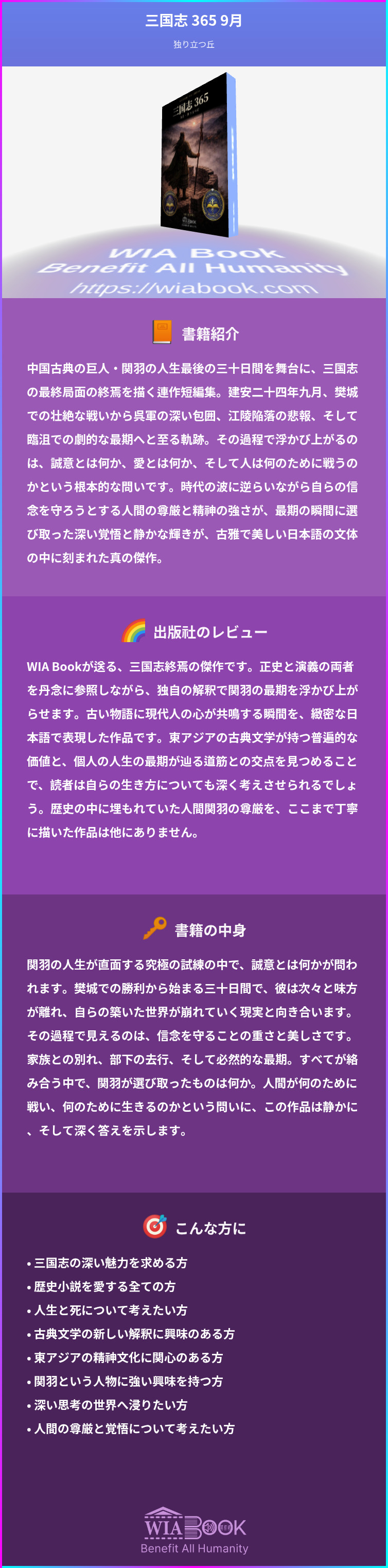 三国志 365 9月 상세