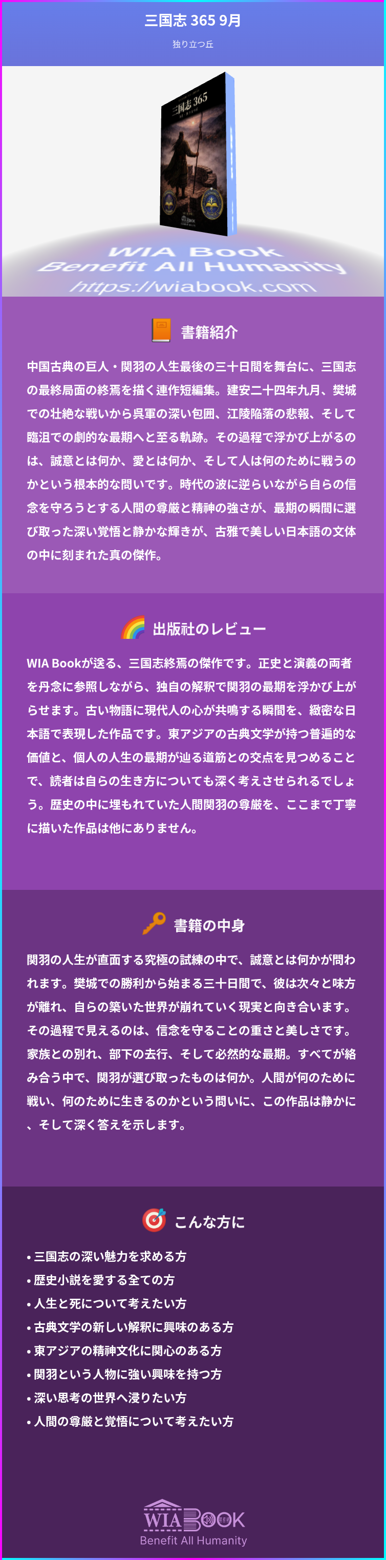 三国志 365 9月 상세