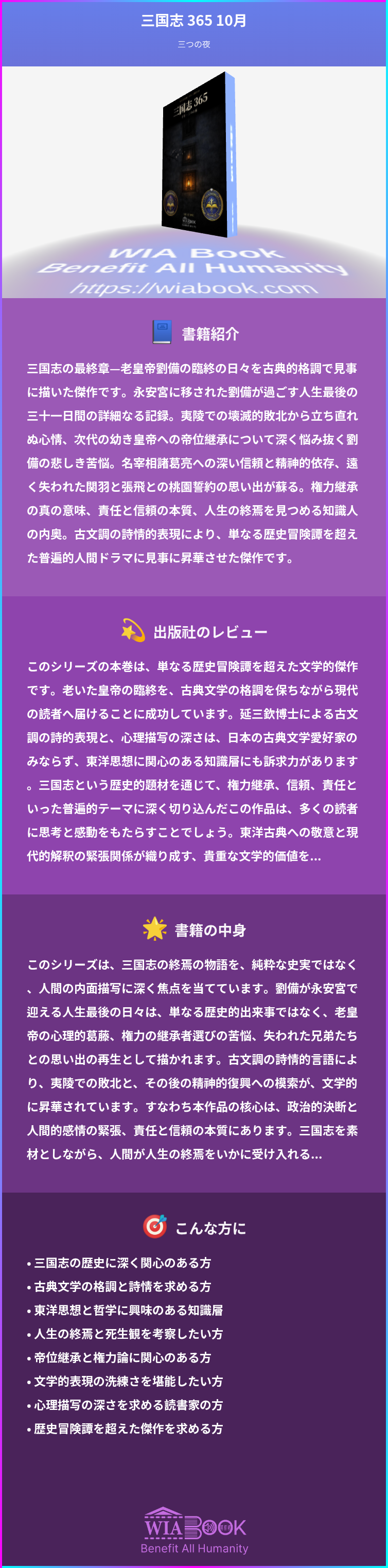三国志 365 10月 상세