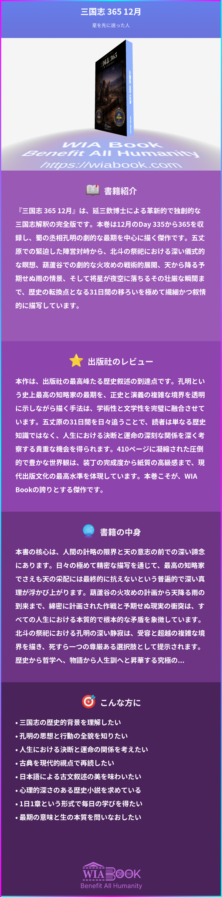 三国志 365 12月 상세
