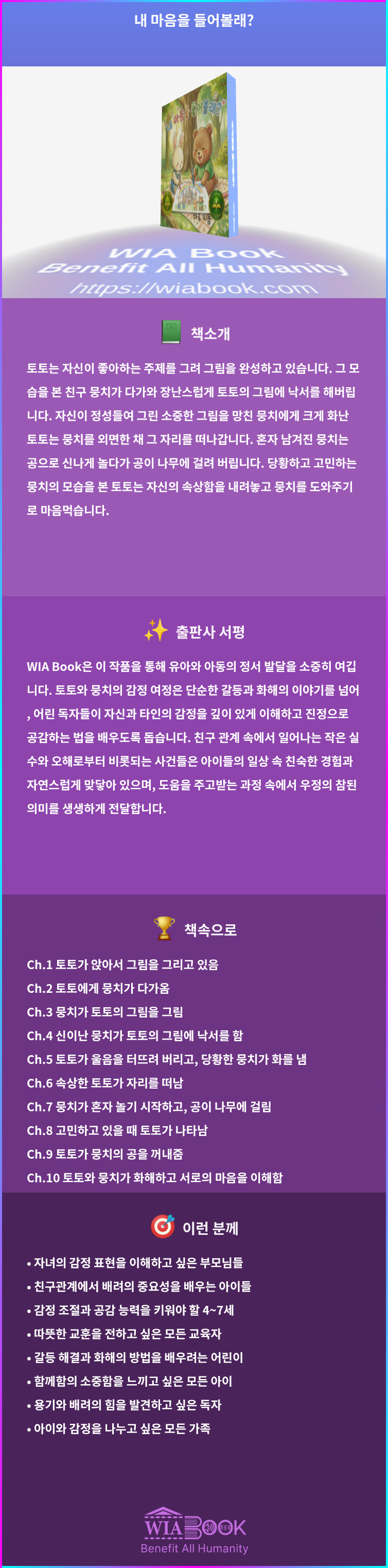 내 마음을 들어볼래? 상세