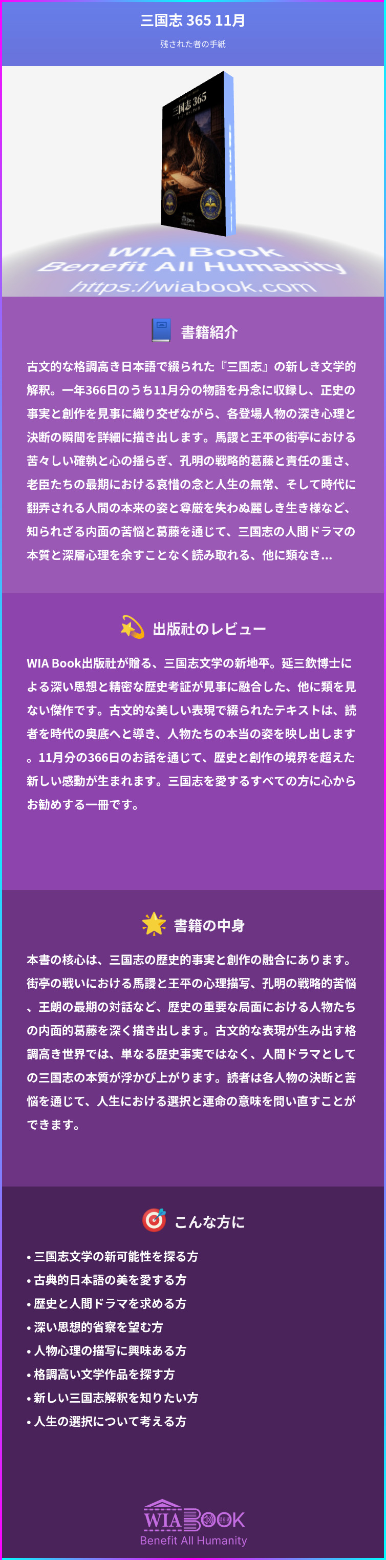 三国志 365 11月 상세