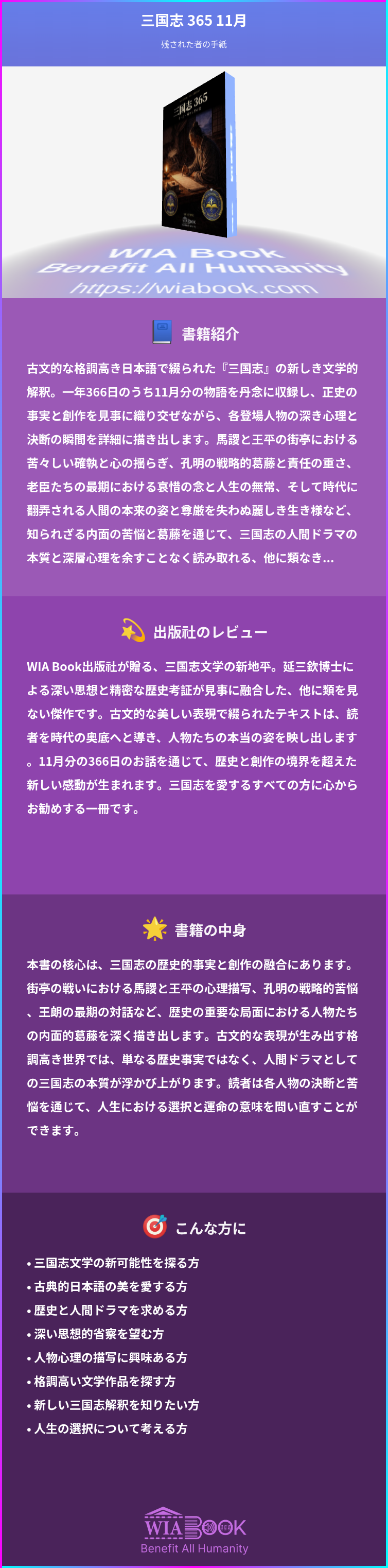 三国志 365 11月 상세