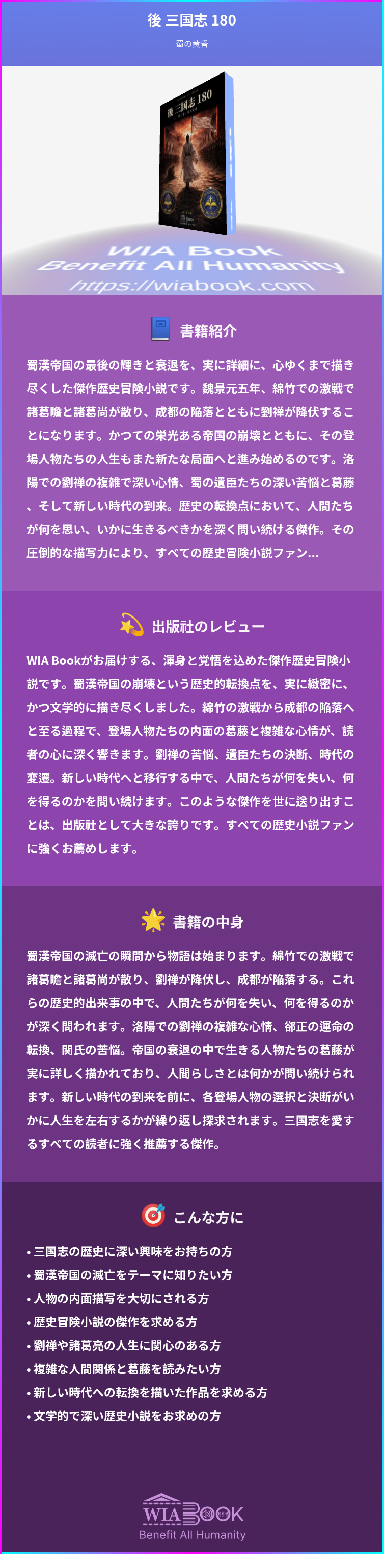 後 三国志 180 상세