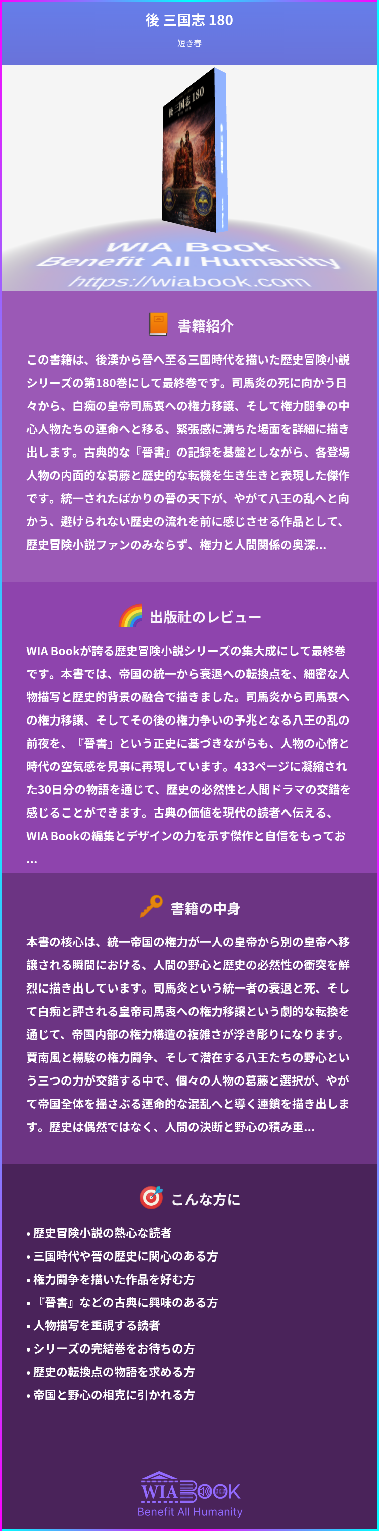 後 三国志 180 상세