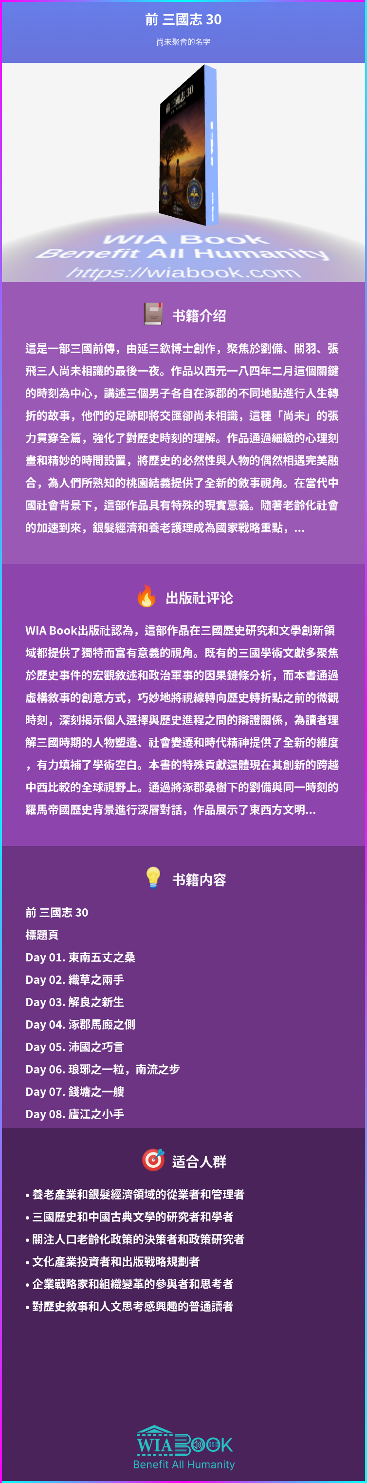 前 三國志 30 상세